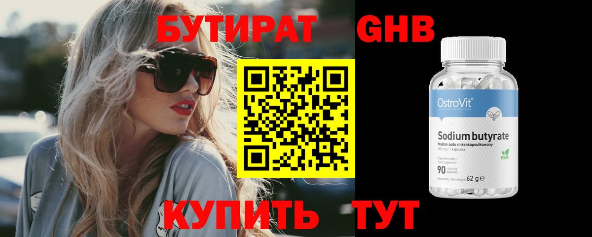 Бутират BDO  Вход с VPN  Буйнакск 