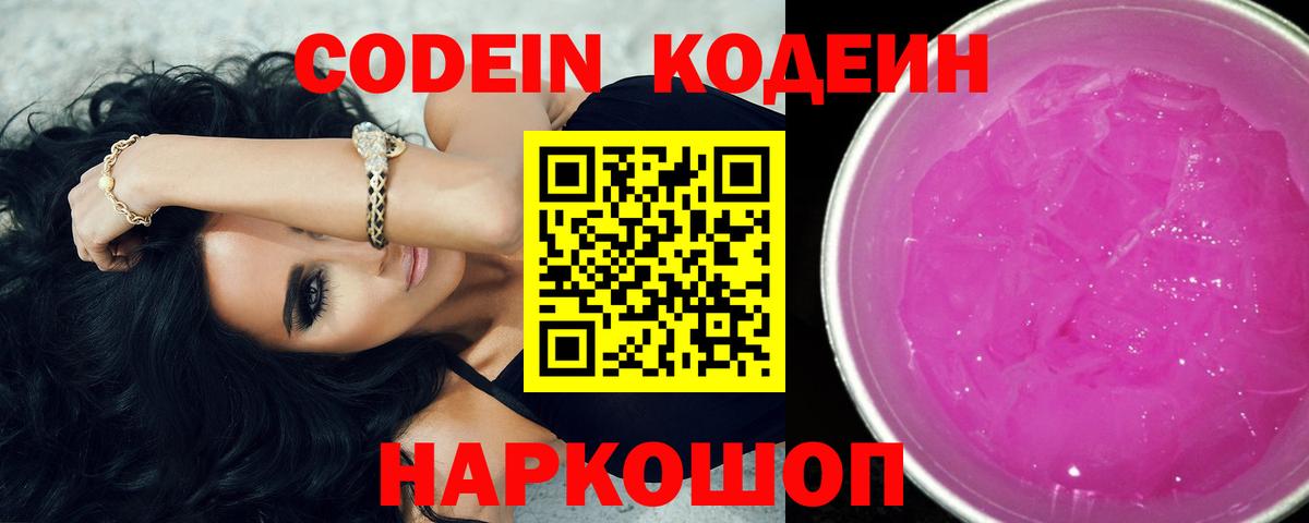 Кодеиновый сироп Lean напиток Lean (лин)  Вход с VPN  Буйнакск  Кодеиновый сироп Lean Purple Drank 