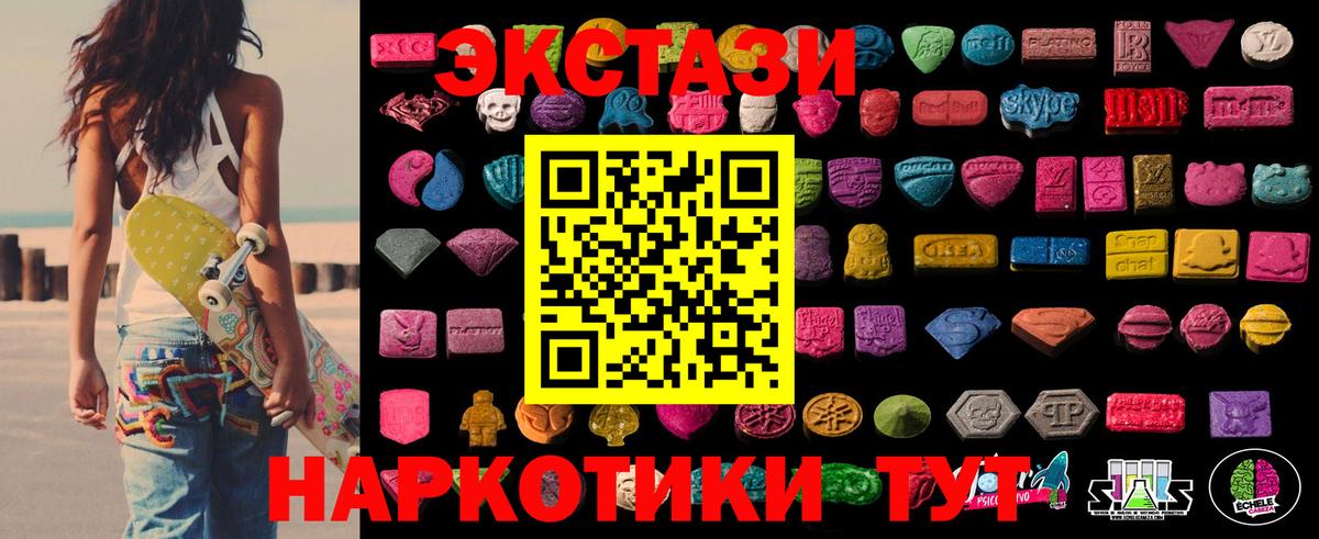 ЭКСТАЗИ  Экстази таблы  ЭКСТАЗИ 250 мг  Вход с VPN  Буйнакск 