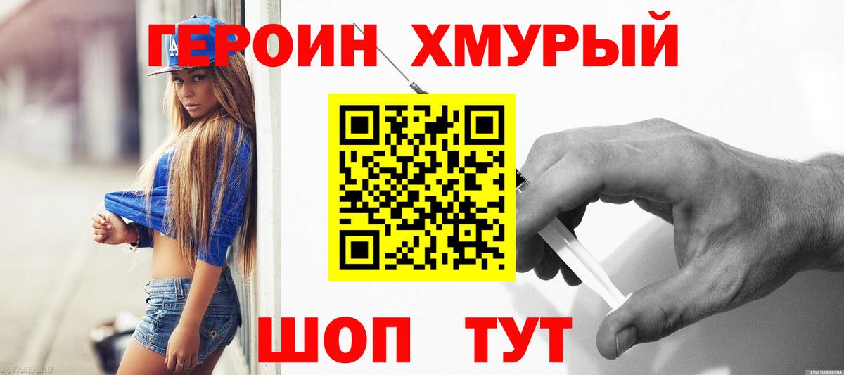 Героин VHQ Буйнакск